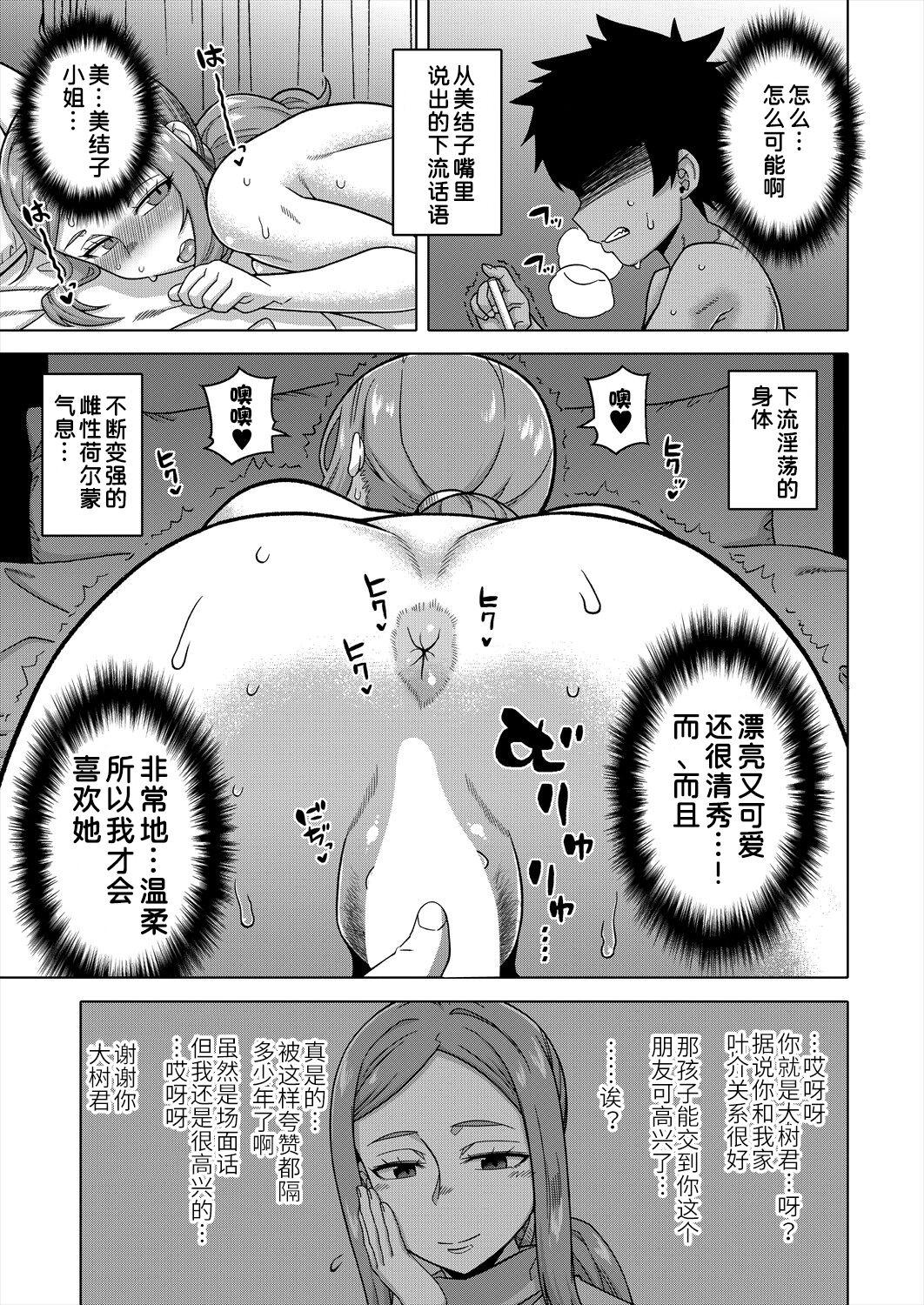 [Takatsu] Boku no Kaa-chan to Ore no Mama Ch. 1-3 [Chinese] [逃亡者×真不可视汉化组] [Digital] 70