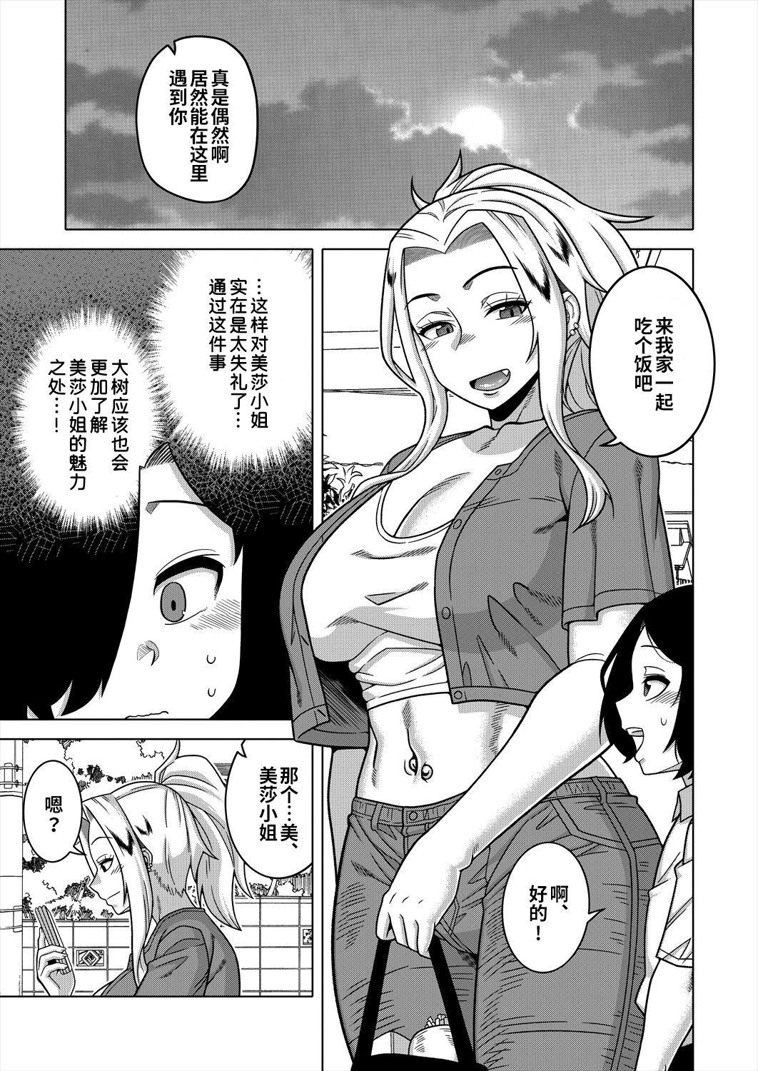 [Takatsu] Boku no Kaa-chan to Ore no Mama Ch. 1-3 [Chinese] [逃亡者×真不可视汉化组] [Digital] 86