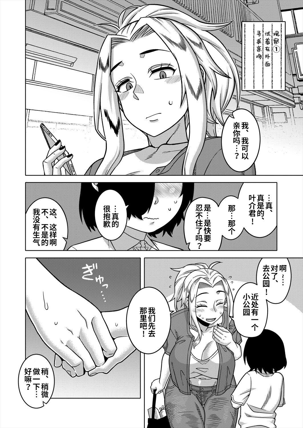 [Takatsu] Boku no Kaa-chan to Ore no Mama Ch. 1-3 [Chinese] [逃亡者×真不可视汉化组] [Digital] 87