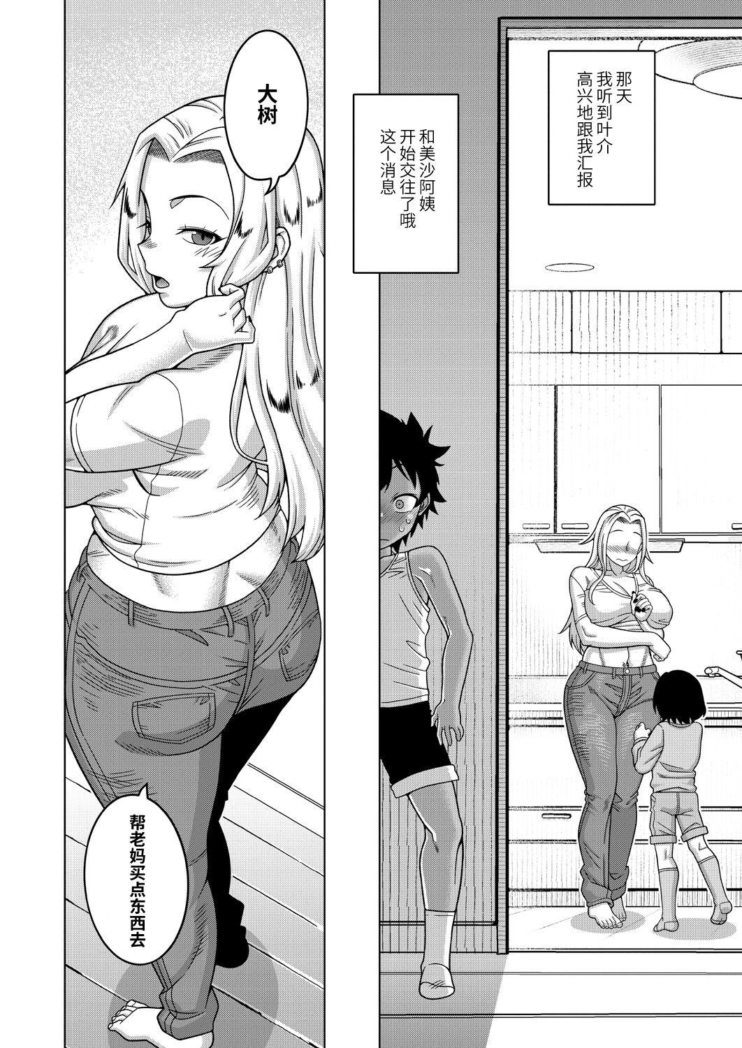 [Takatsu] Boku no Kaa-chan to Ore no Mama Ch. 1-3 [Chinese] [逃亡者×真不可视汉化组] [Digital] 8