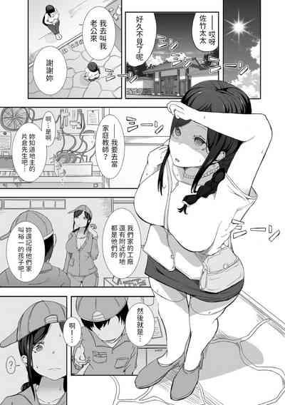 Otto ni Urareta Hitozuma no Ohanashi 3