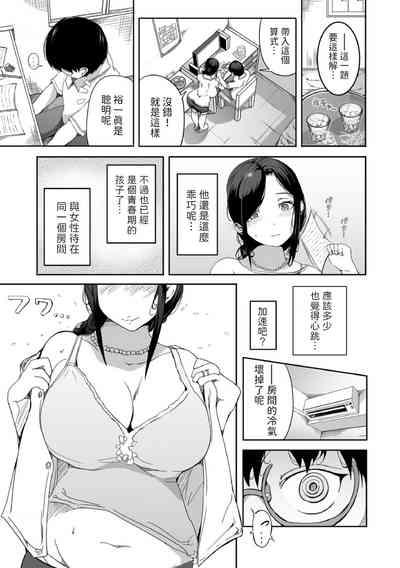 Otto ni Urareta Hitozuma no Ohanashi 5
