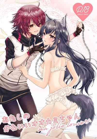Atashi no Kawaii Ookami-chan 1