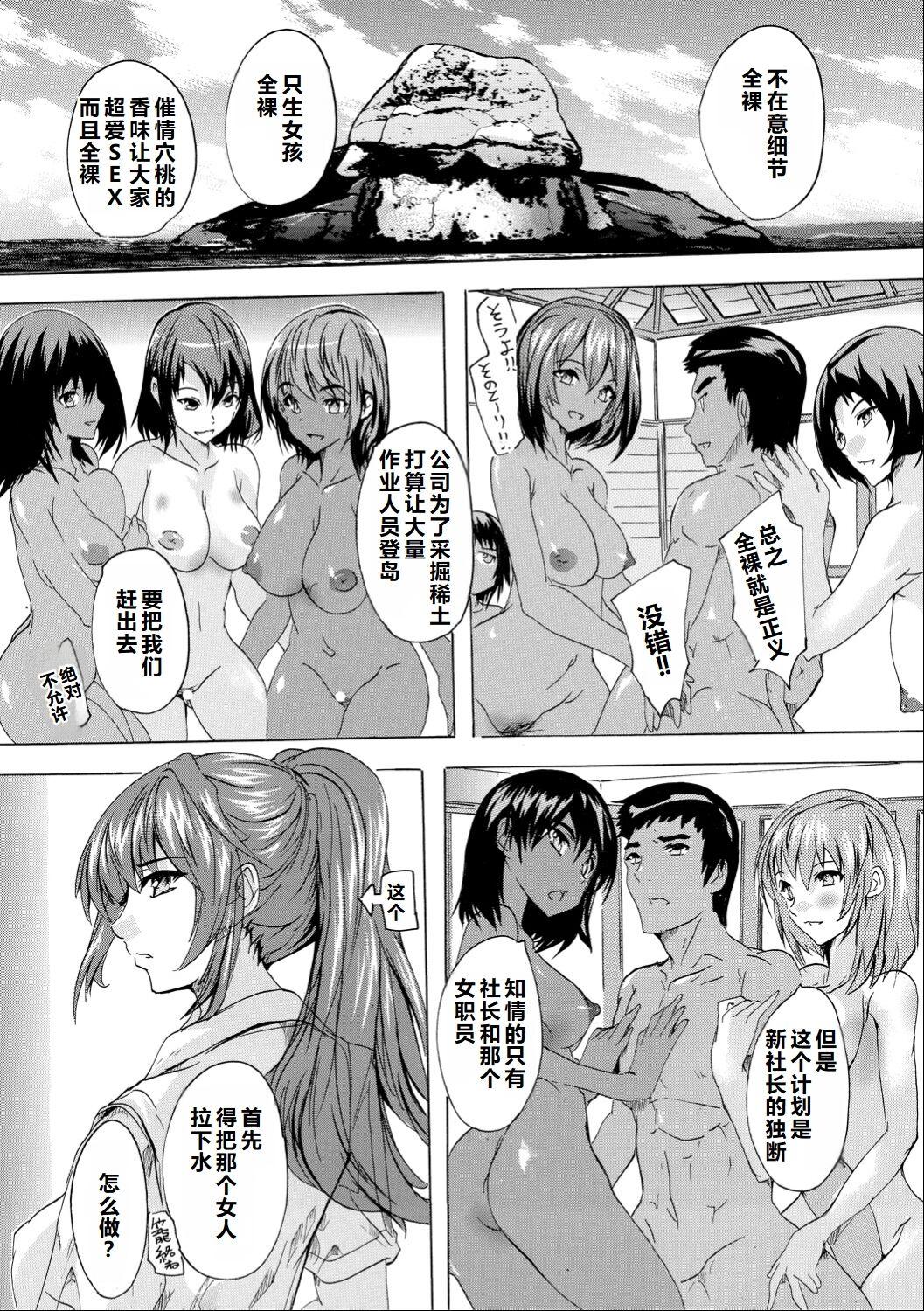 [Natsuka Q-ya] Saiin! Zenra-jima - Aphrodisiac! Naked Island [Chinese] 140