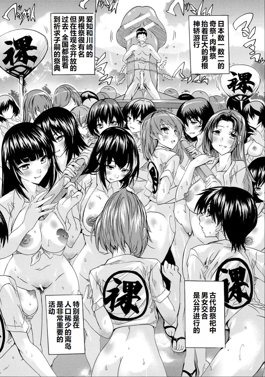 [Natsuka Q-ya] Saiin! Zenra-jima - Aphrodisiac! Naked Island [Chinese] 47