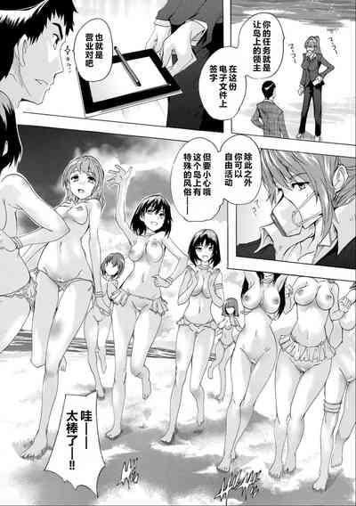 Saiin! ZenraAphrodisiac! Naked Island 6