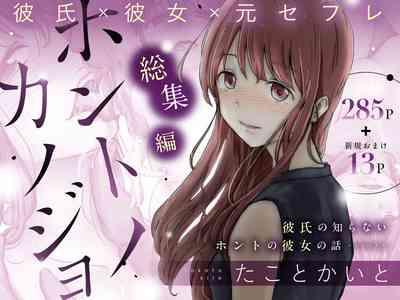 Honto no Kanojo Soushuuhen 1