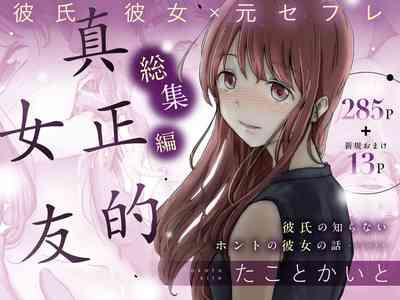 Honto no Kanojo Soushuuhen 1