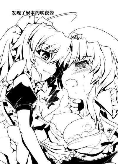 Dorei o Mitsuketa Sakuya-Chan | 发现了奴隶的咲夜酱 3