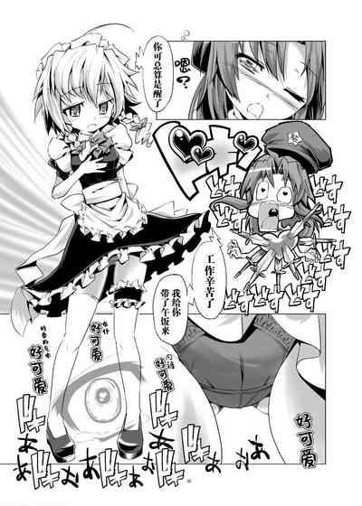 Dorei o Mitsuketa Sakuya-Chan | 发现了奴隶的咲夜酱 5