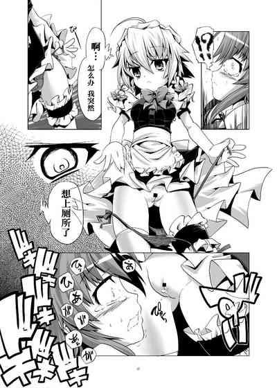 Dorei o Mitsuketa Sakuya-Chan | 发现了奴隶的咲夜酱 7
