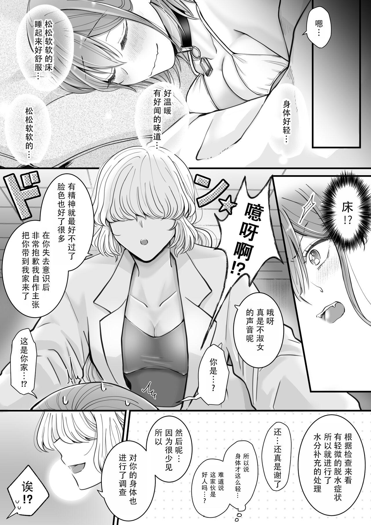 [U League (Yusuri)] Yuri de Succubus! vol. 1 ~Inma no Atashi ga Ningen no Onna ni Koi da Nante!~ | 百合魅魔第一章 身为淫魔的我居然喜欢上了人类的女性!~ [Chinese] [茄某人个人汉化] 6