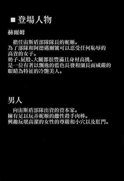 Kegasarete nao Kagayaku... 3