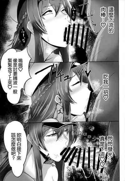Kegasarete nao Kagayaku... 8