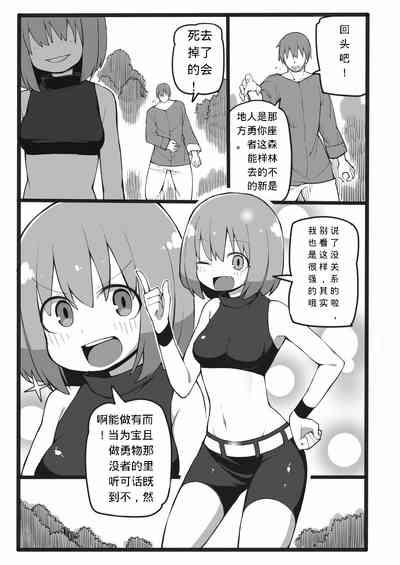 Lamia ni Marunomi Sareru dake no Hon 2