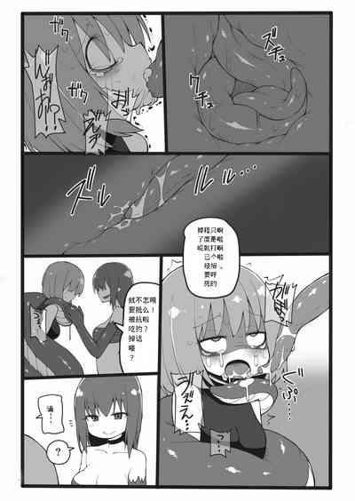 Lamia ni Marunomi Sareru dake no Hon 5