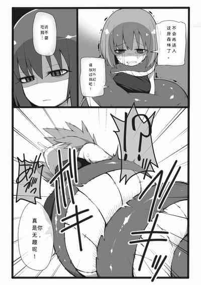 Lamia ni Marunomi Sareru dake no Hon 6
