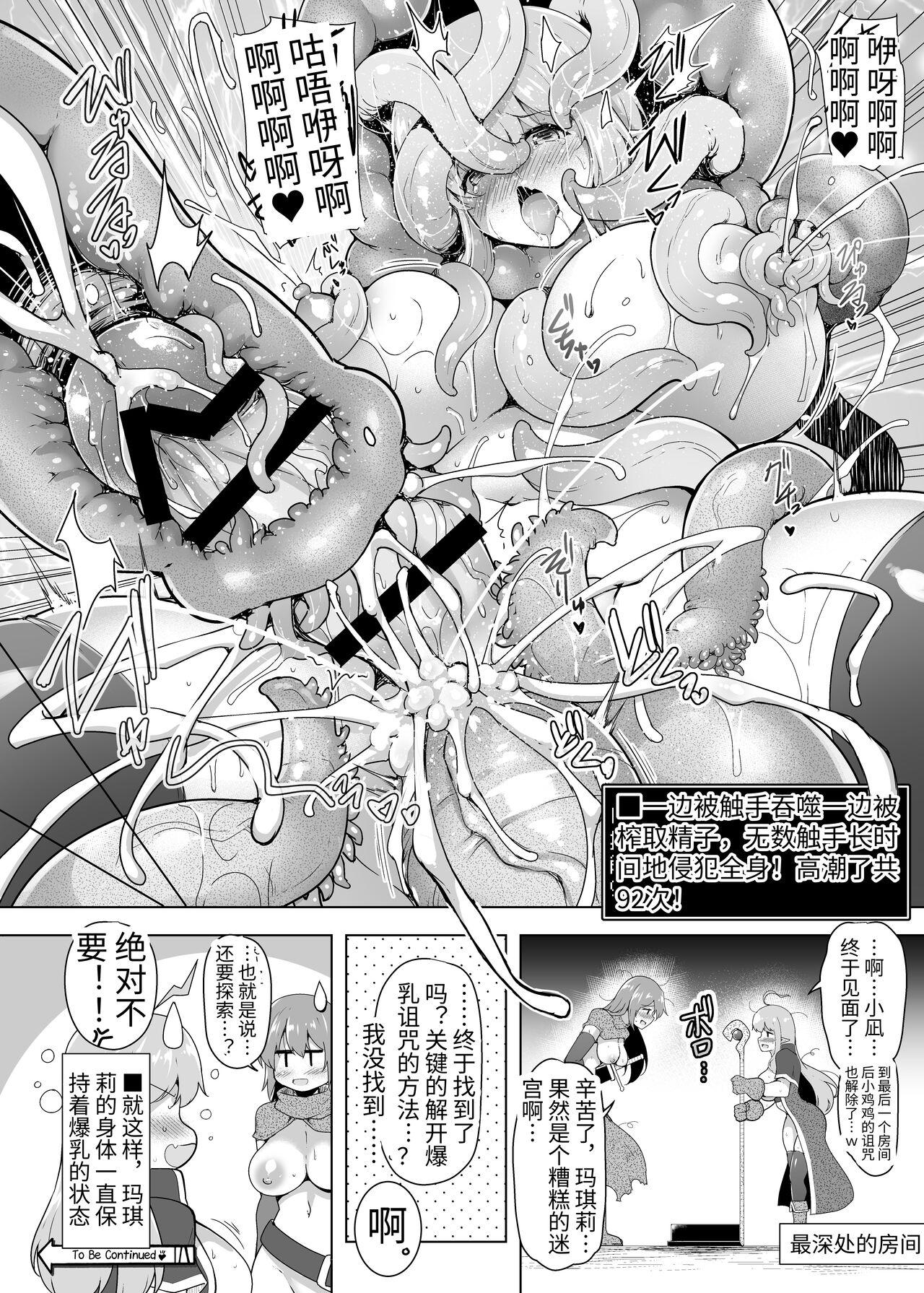 Saihou no Ero Trap Dungeon 17