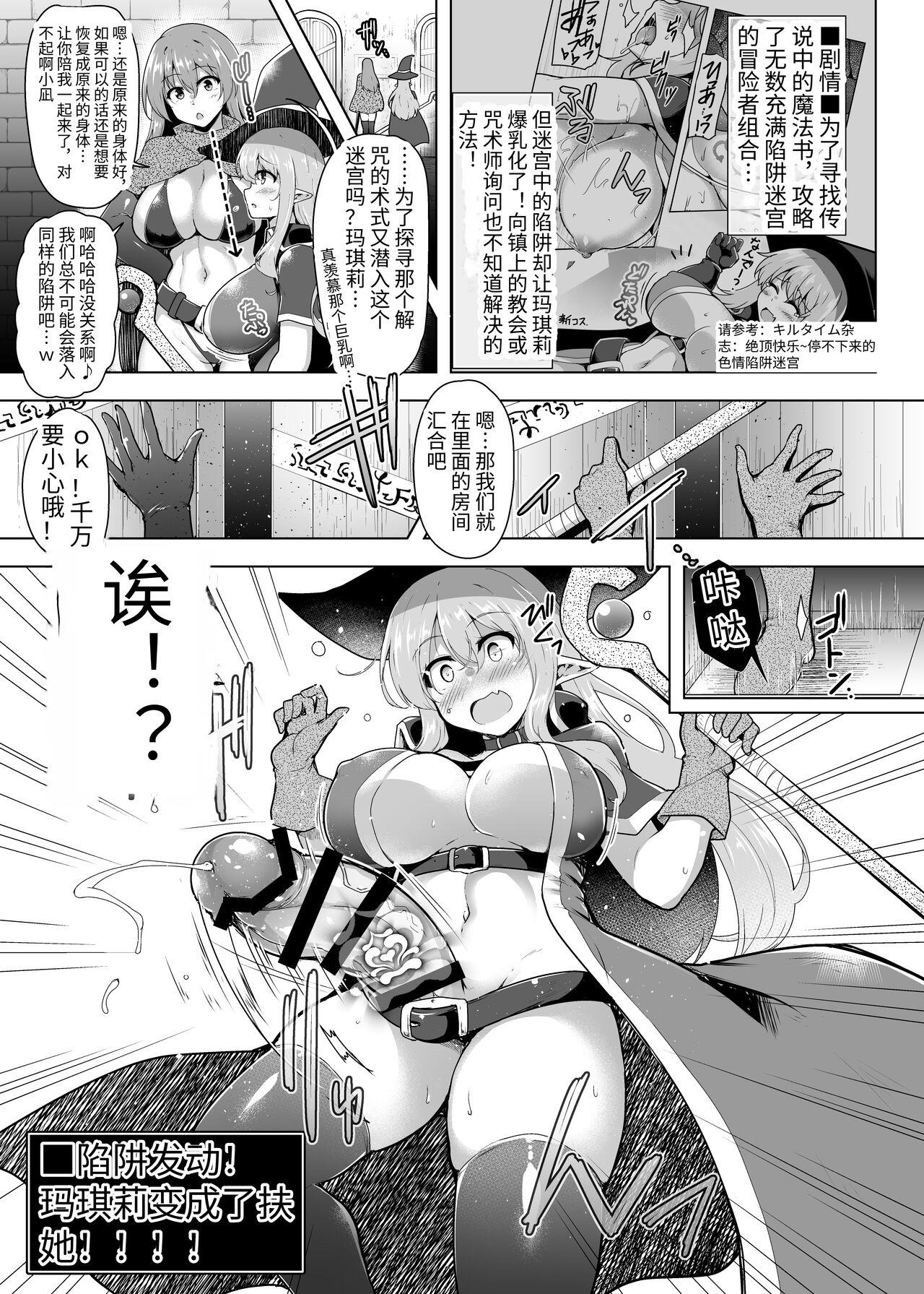 Saihou no Ero Trap Dungeon 4