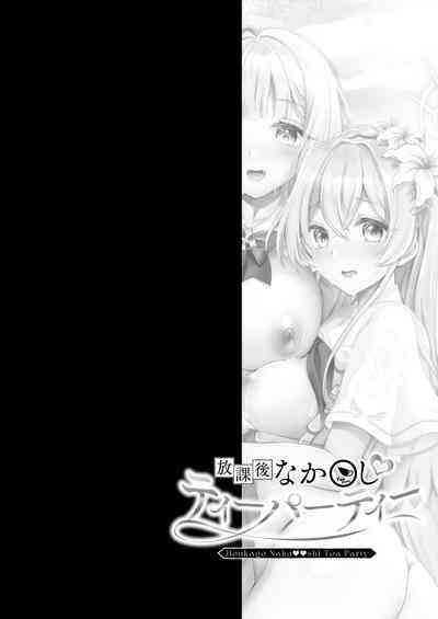 Houkago Nakadashi Tea Party ～Himitsu no Harem Rankou no Party～ | 放学后的内〇姐妹茶会 4