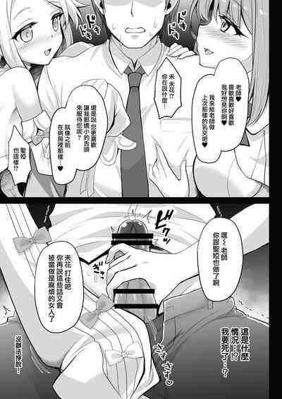 Houkago Nakadashi Tea Party ～Himitsu no Harem Rankou no Party～ | 放学后的内〇姐妹茶会 7