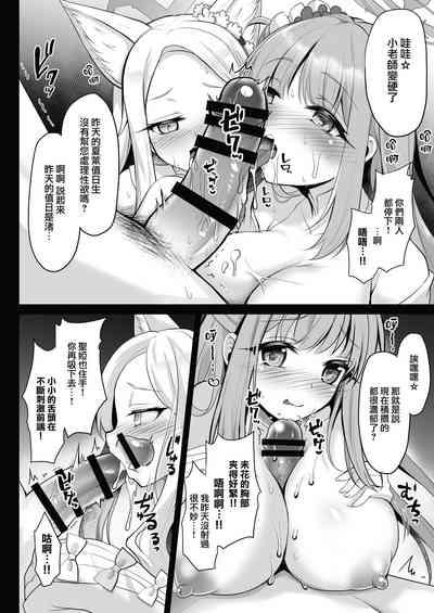 Houkago Nakadashi Tea Party ～Himitsu no Harem Rankou no Party～ | 放学后的内〇姐妹茶会 8