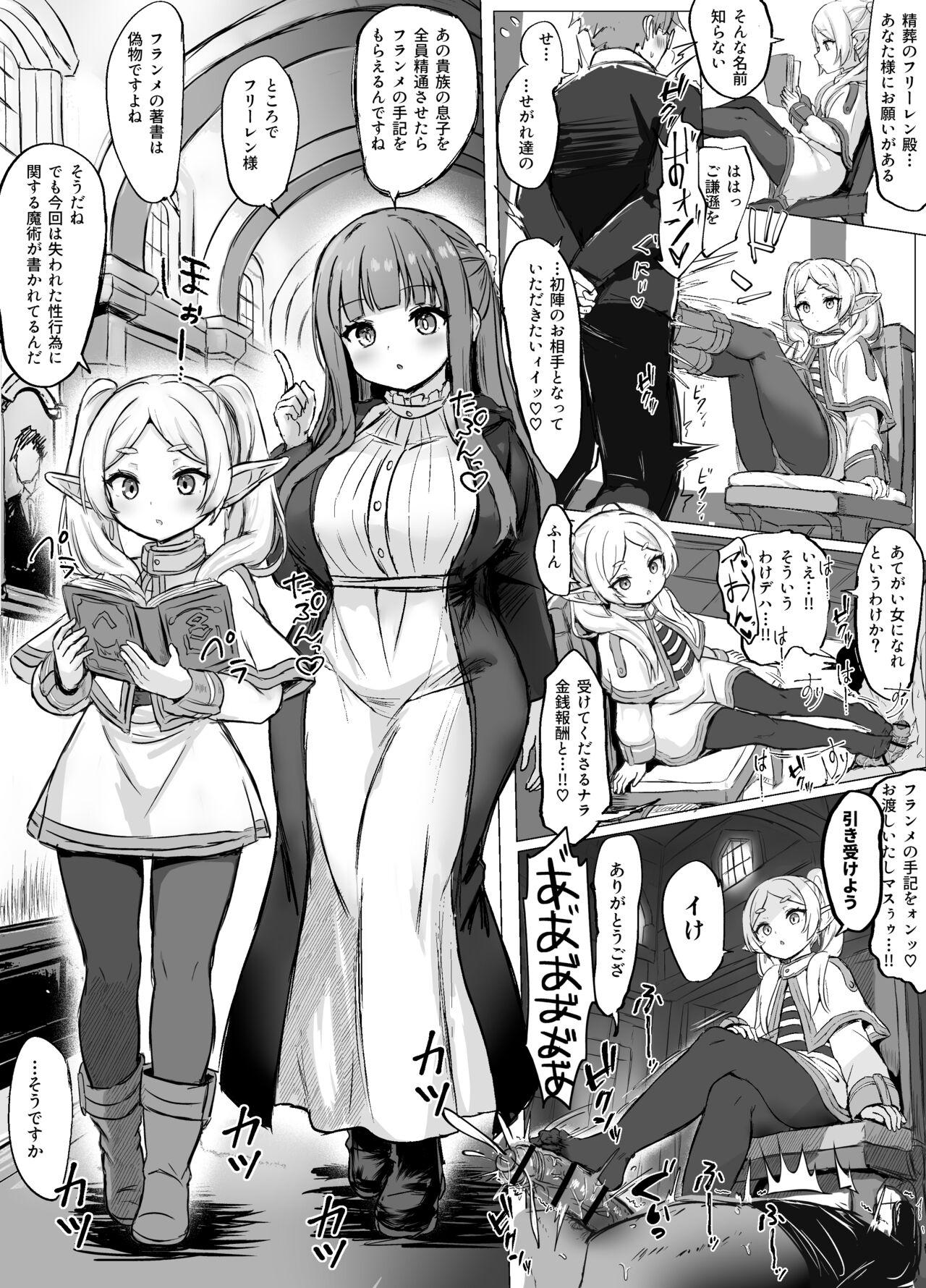 フリーレンとフェルンの漫画 2