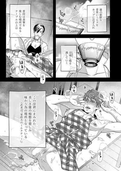 Kaseifu no Seijijou - Male housekeeper's sexual circumstances 4