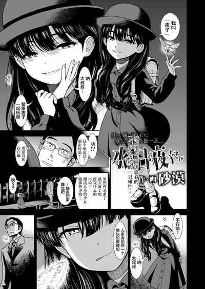 Mayonaka no Yoruko-san 5
