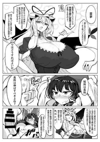 Reimu no Ochinpo Shugyouroku Hanate! Shasei Fuuin!! 5
