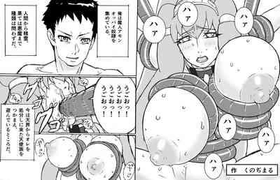 オッパイ奴隷と魔人アモン 1