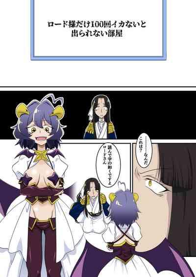 ロ〇ド様だけ100回イカないと出られない部屋 5