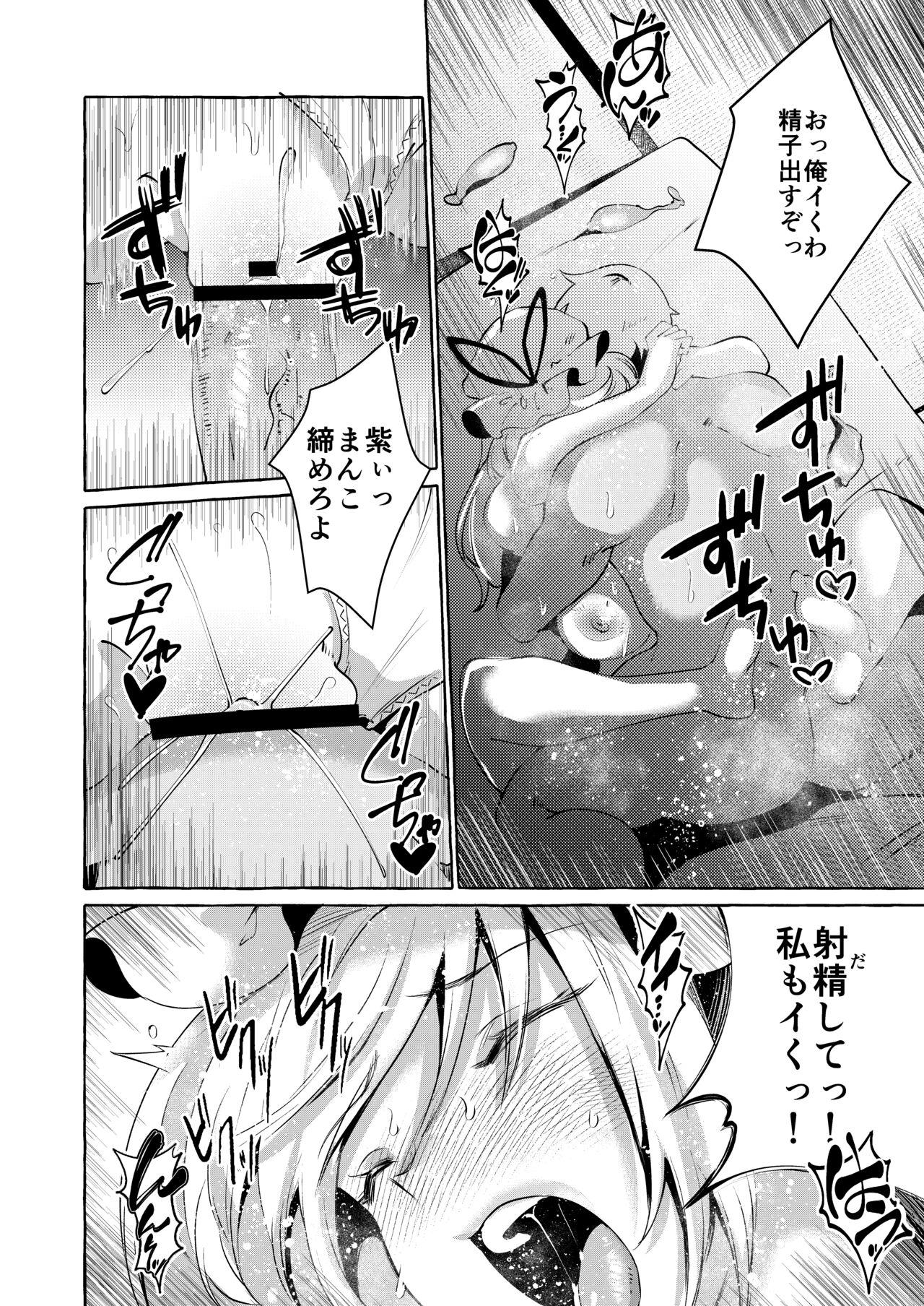 Yukarare - Page 26