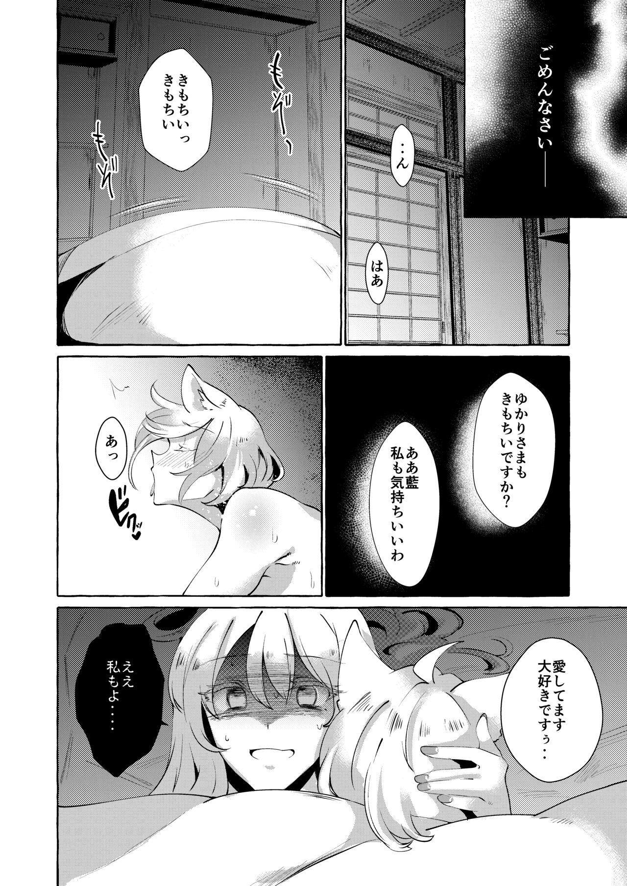 Yukarare - Page 28