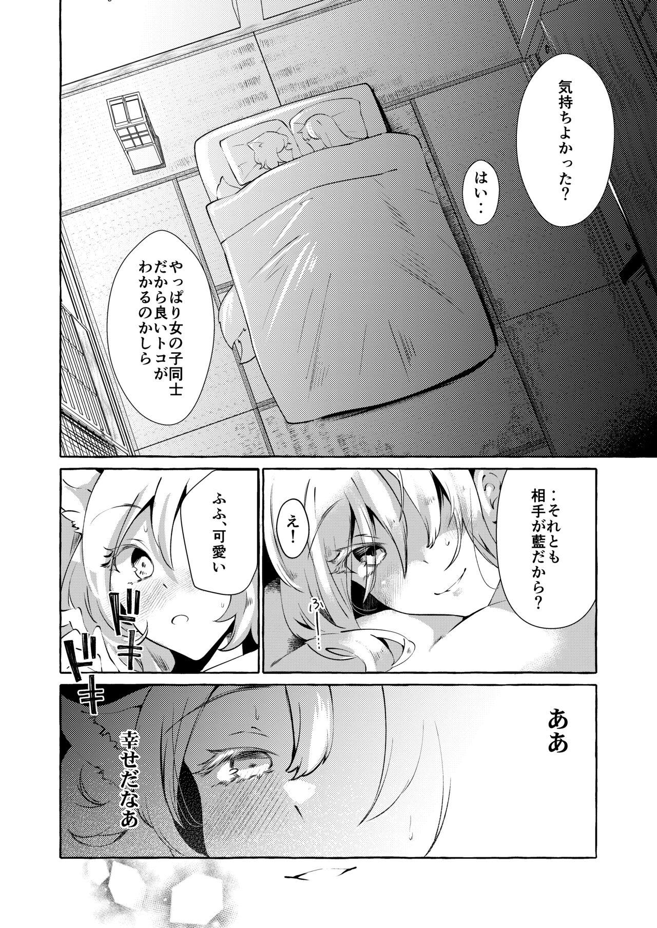 Yukarare - Page 6