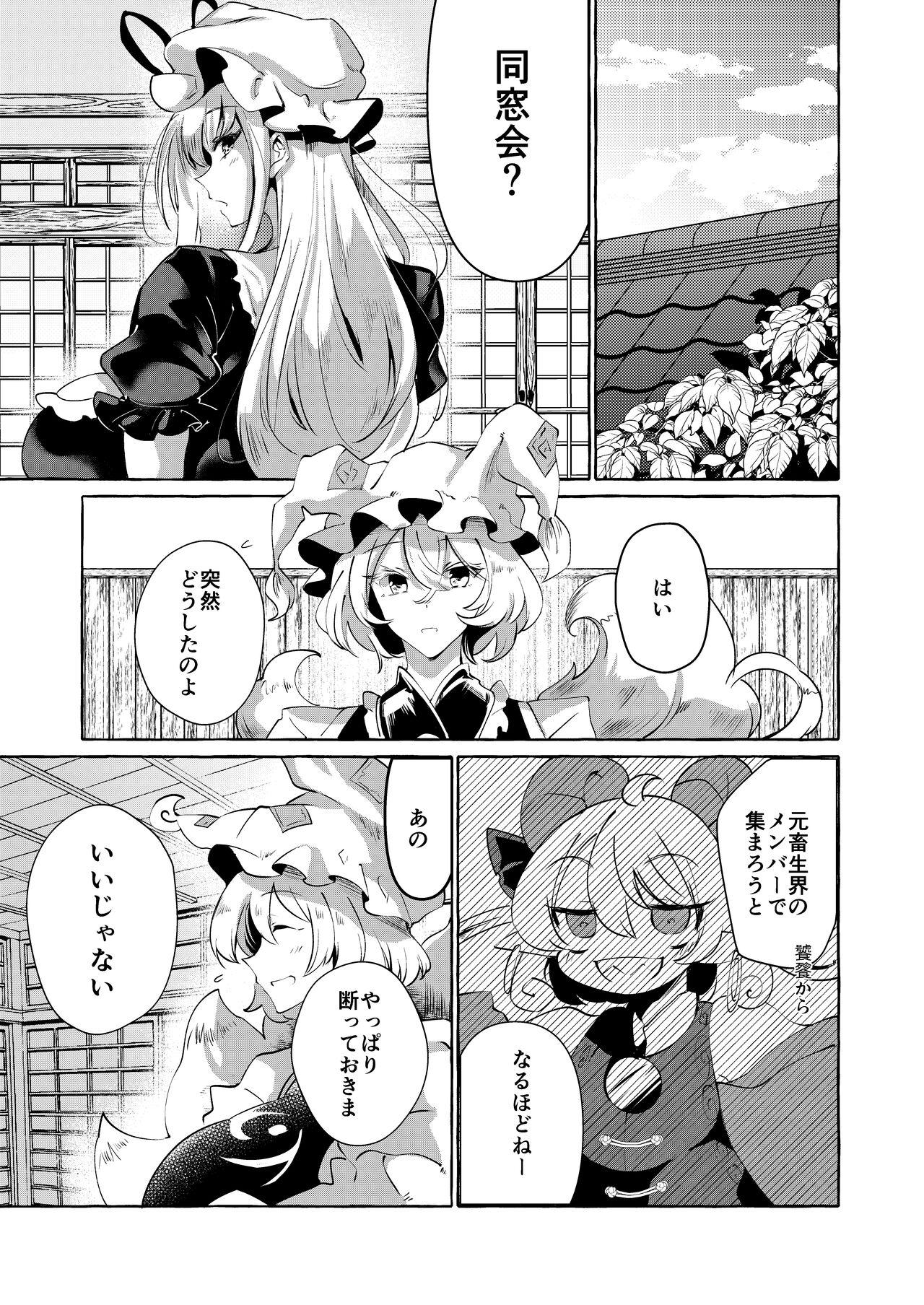 Yukarare - Page 7