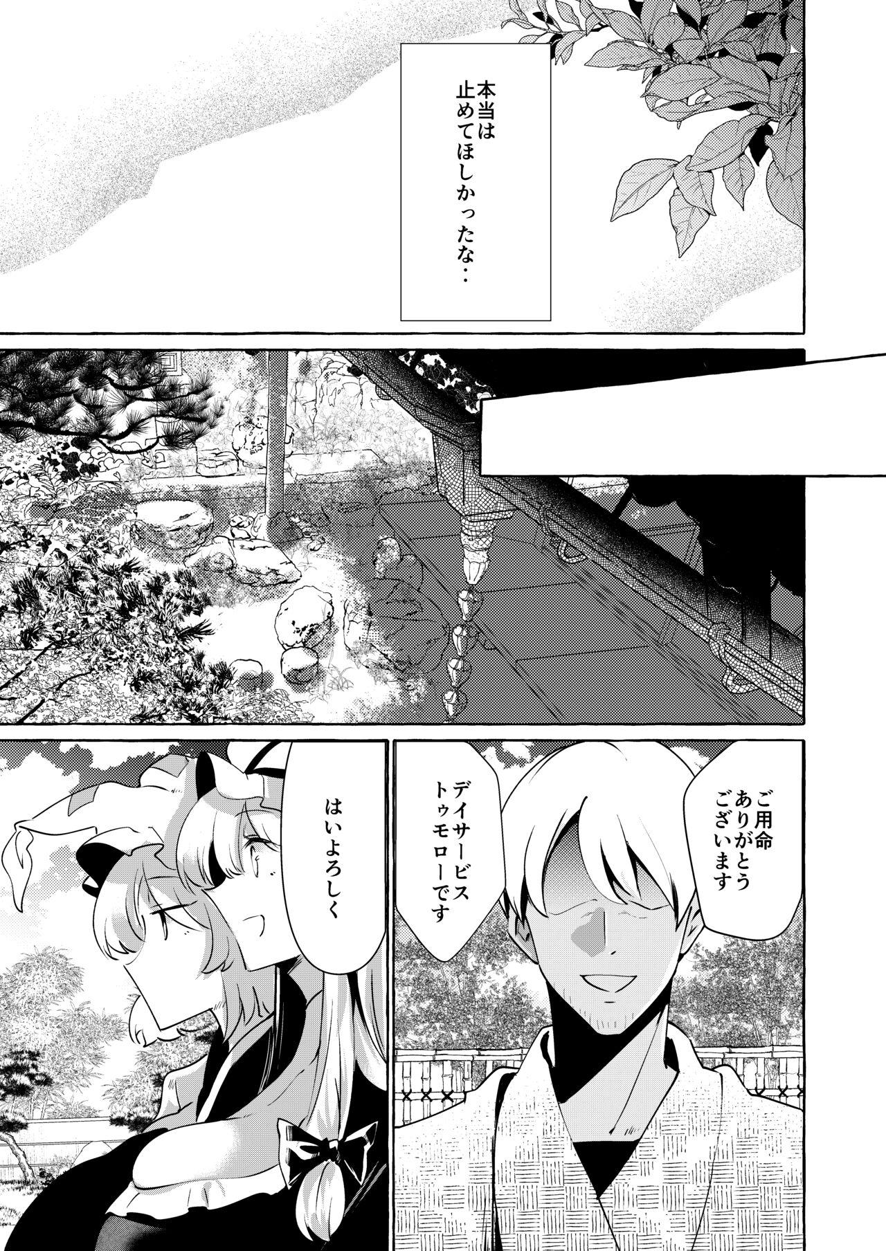 Yukarare - Page 9