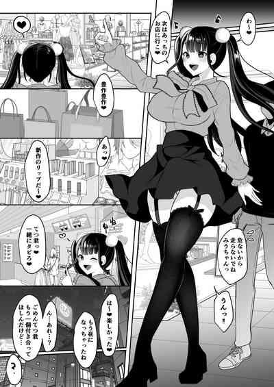 僕の地雷系ふたなり彼女は性欲が強すぎる 10