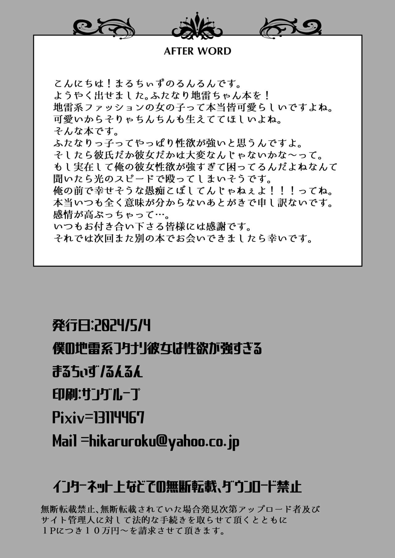 僕の地雷系ふたなり彼女は性欲が強すぎる 26