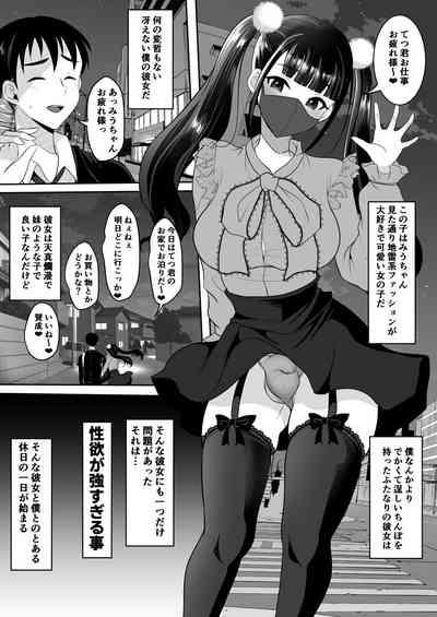 僕の地雷系ふたなり彼女は性欲が強すぎる 4