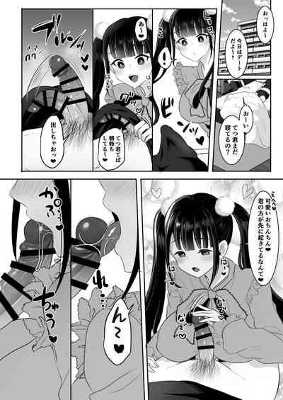僕の地雷系ふたなり彼女は性欲が強すぎる 5