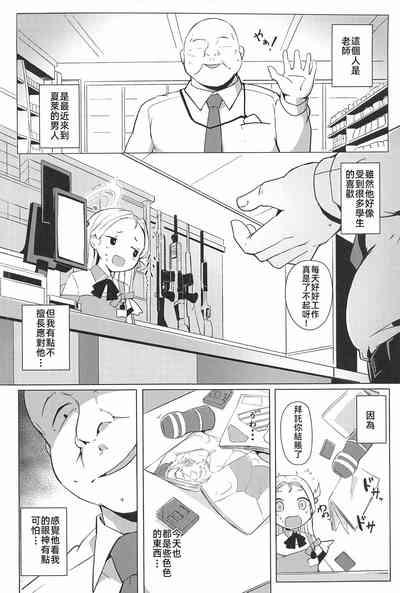 Watashi no nigate na sensei 3