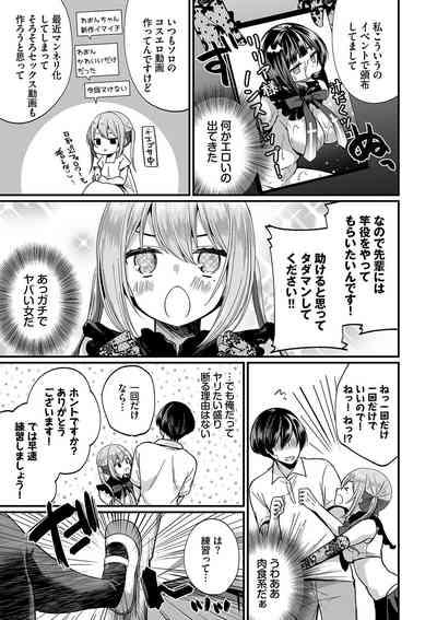 裏アカ乙女発情期2【FANZA限定版】 10