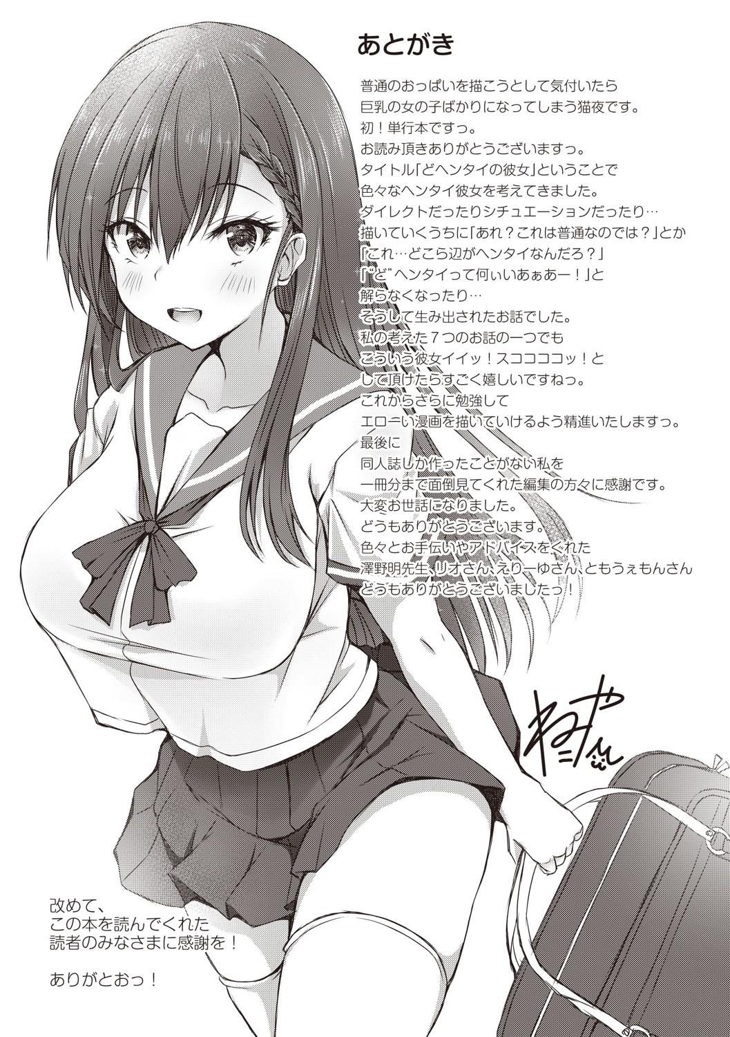 Dohentai na Kanojo 195