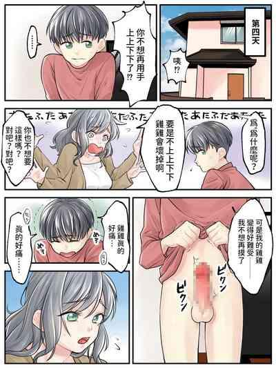 ママに任せて ～いっぱい射精しなきゃいけない病気にかかった息子～  中文翻譯 10