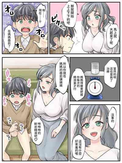 ママに任せて ～いっぱい射精しなきゃいけない病気にかかった息子～  中文翻譯 6