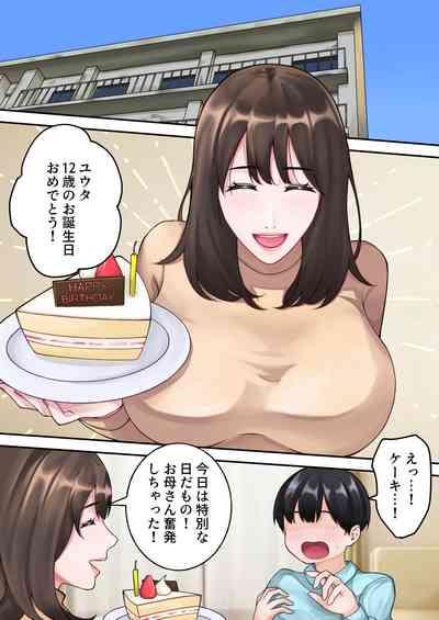 Boku no Okaa-san ga Kanemochi no Classmate ni Kowasaremashita. 2