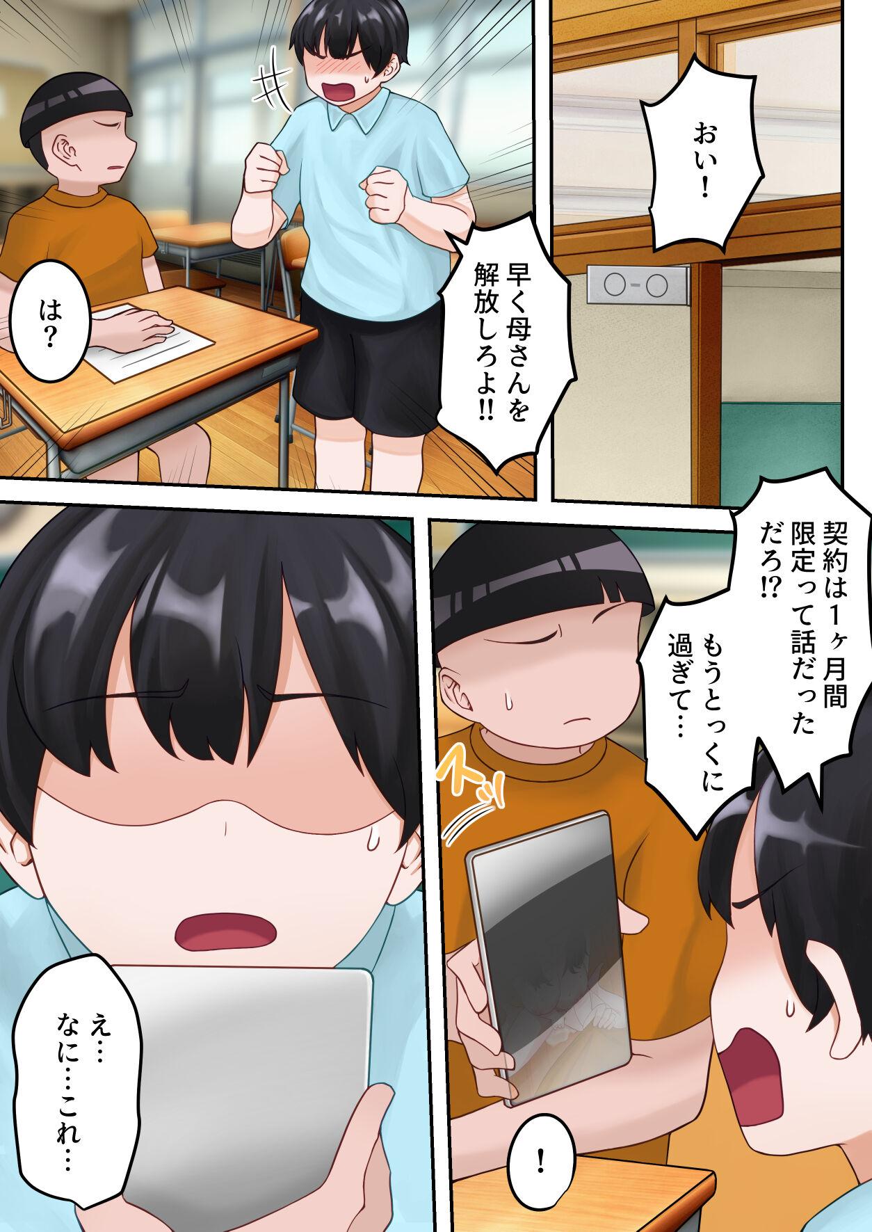 Boku no Okaa-san ga Kanemochi no Classmate ni Kowasaremashita. 73