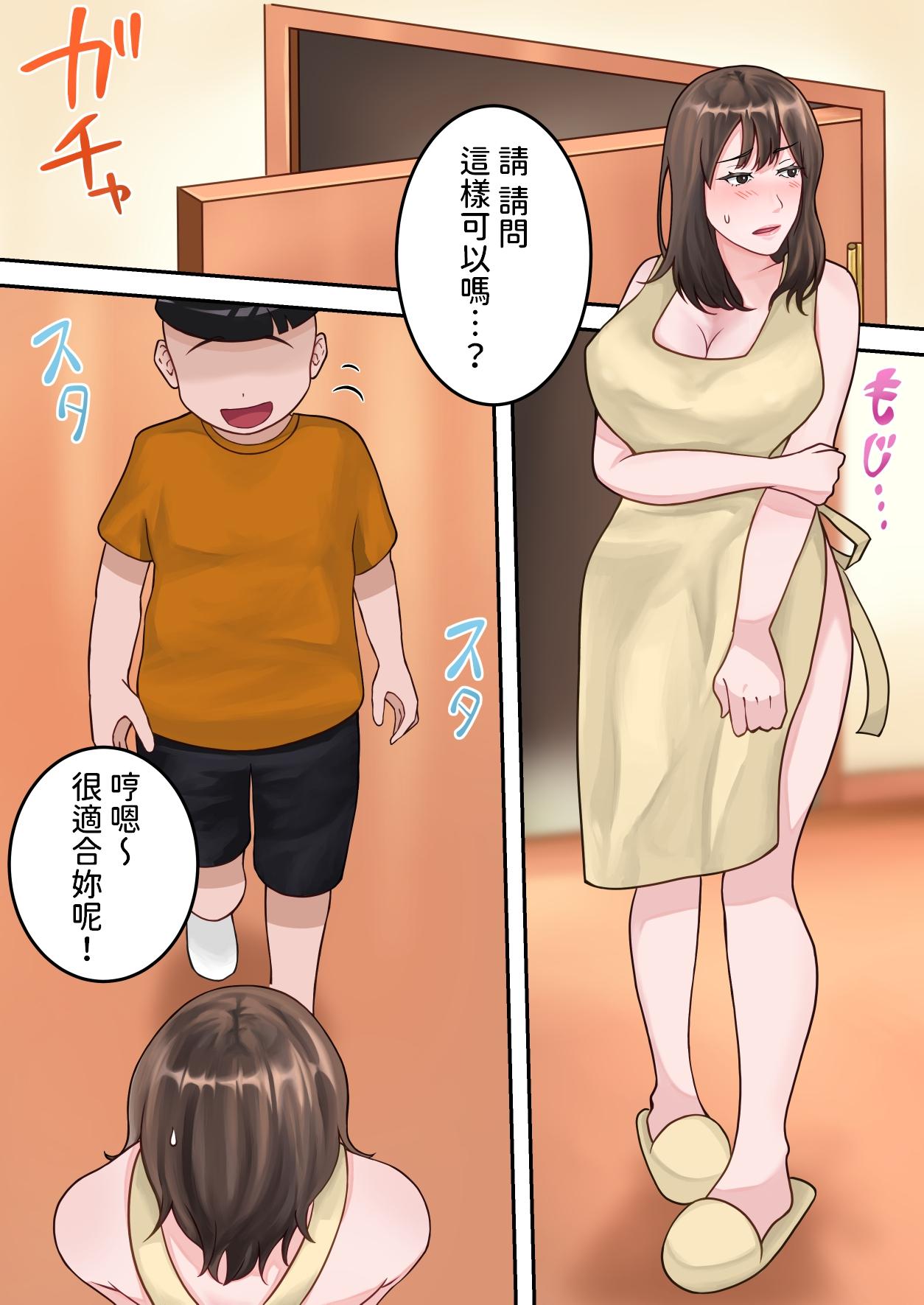 Boku no Okaa-san ga Kanemochi no Classmate ni Kowasaremashita. 18