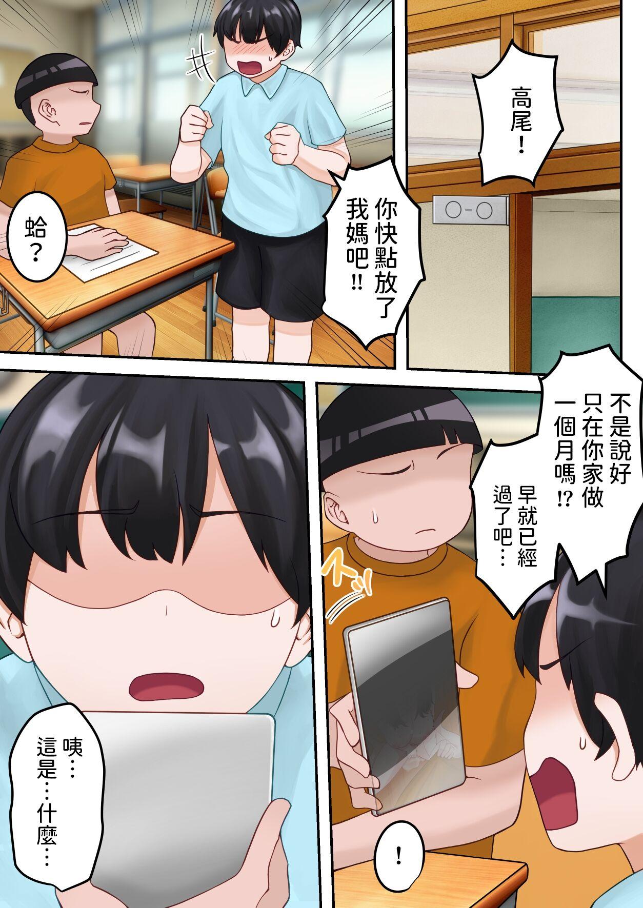 Boku no Okaa-san ga Kanemochi no Classmate ni Kowasaremashita. 73